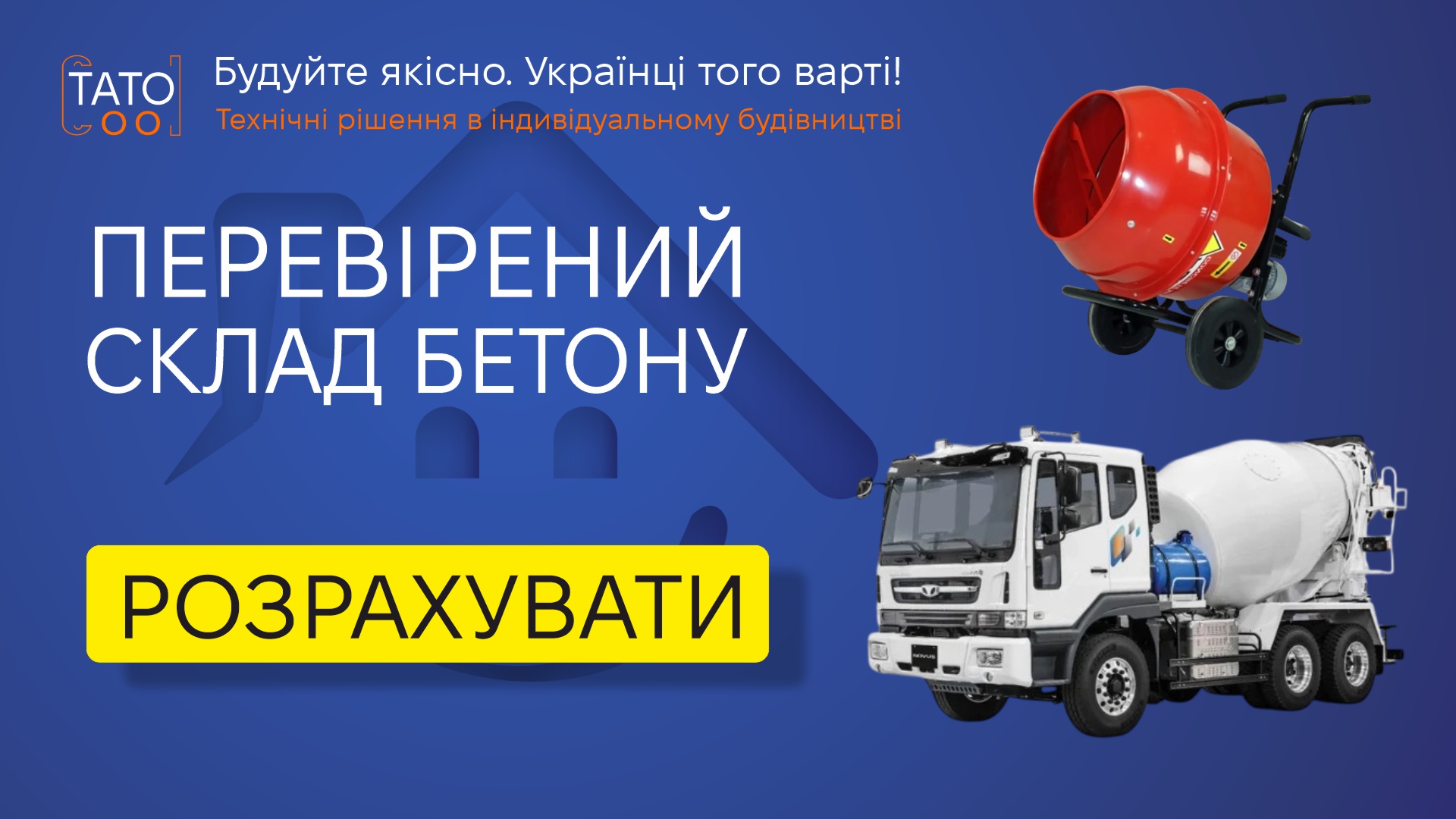 Склад бетонів загального призначення