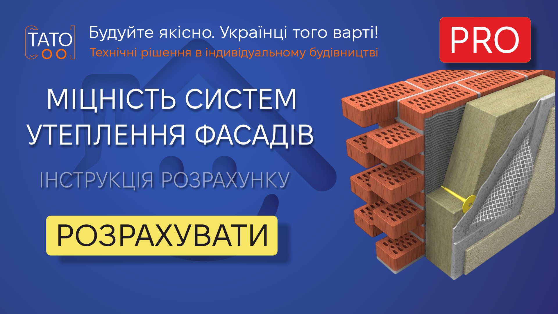 Перевірка міцності системи утеплення фасаду
