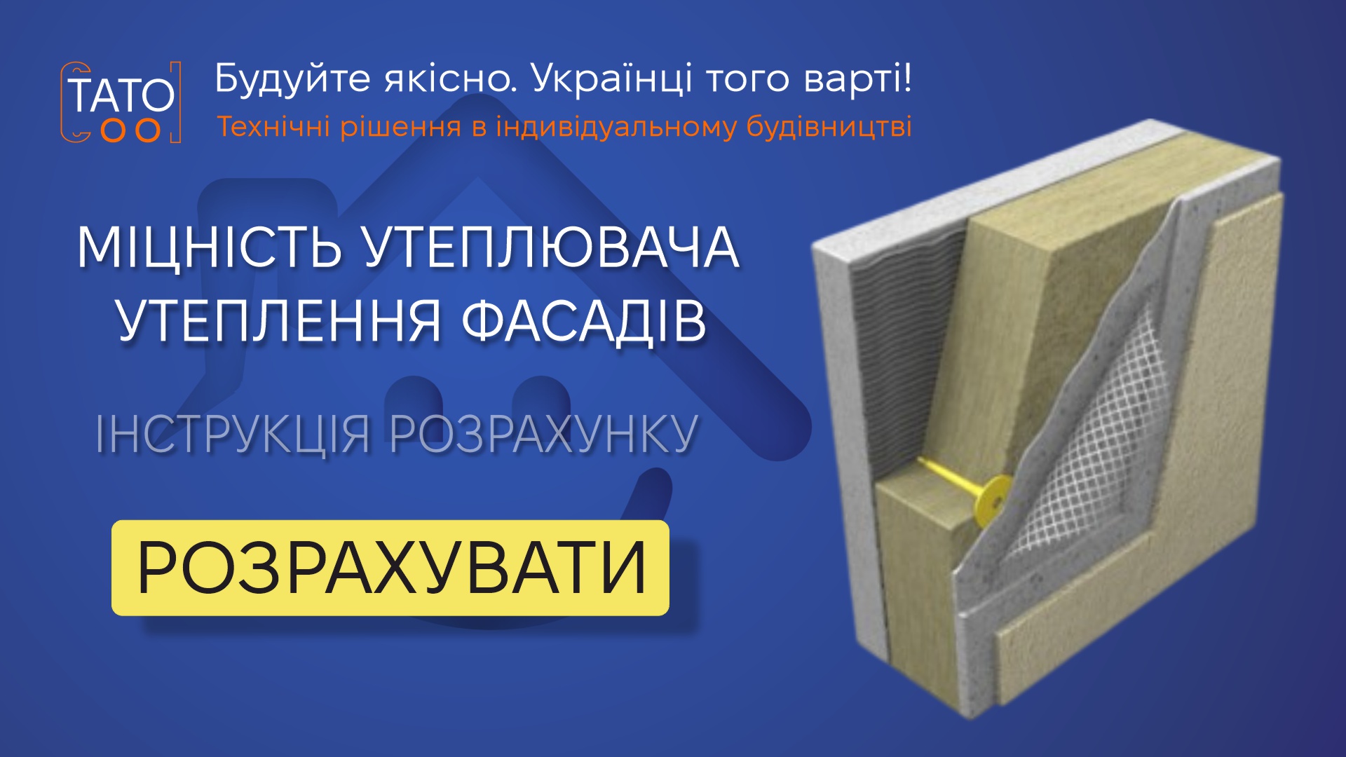 Перевірка міцності утеплювача на фасаді